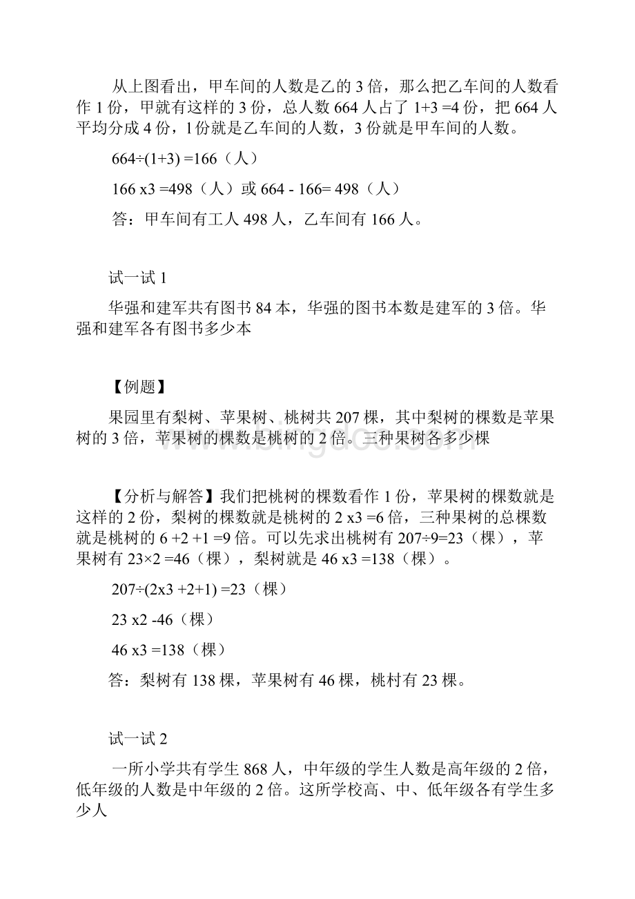 和倍问题差倍问题和差问题.docx_第2页