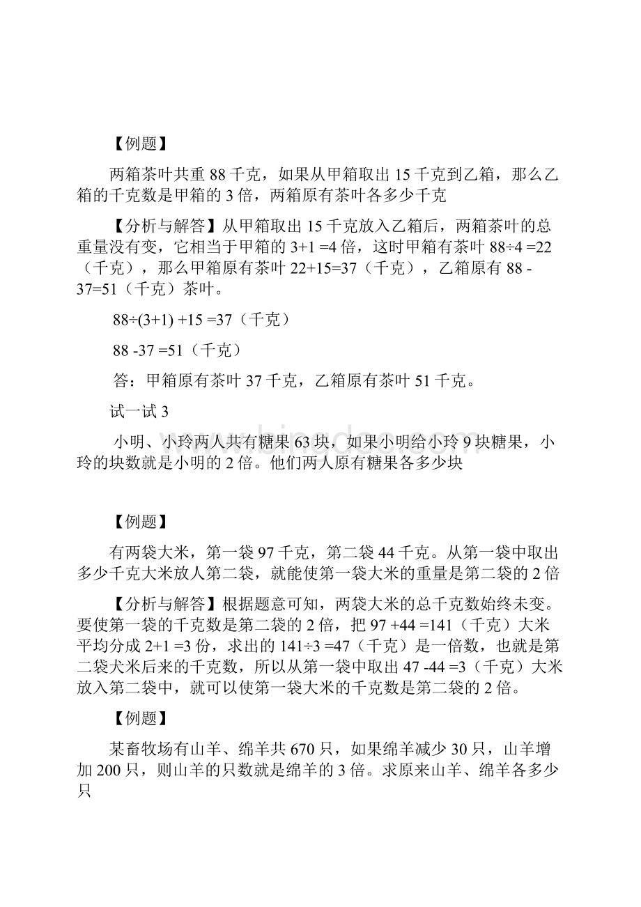 和倍问题差倍问题和差问题.docx_第3页