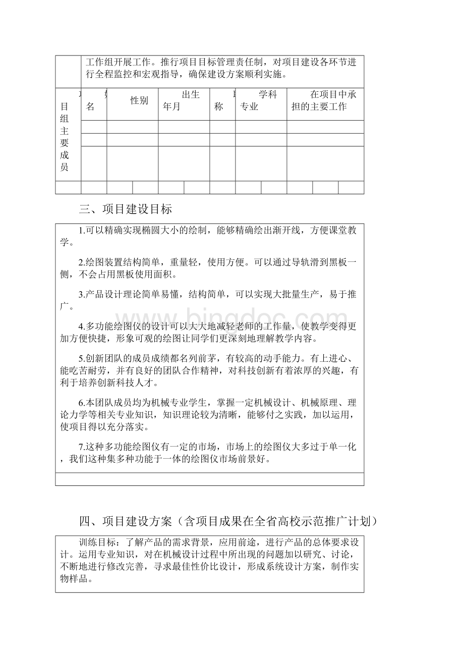 安徽省质量工程项目任务书.docx_第3页