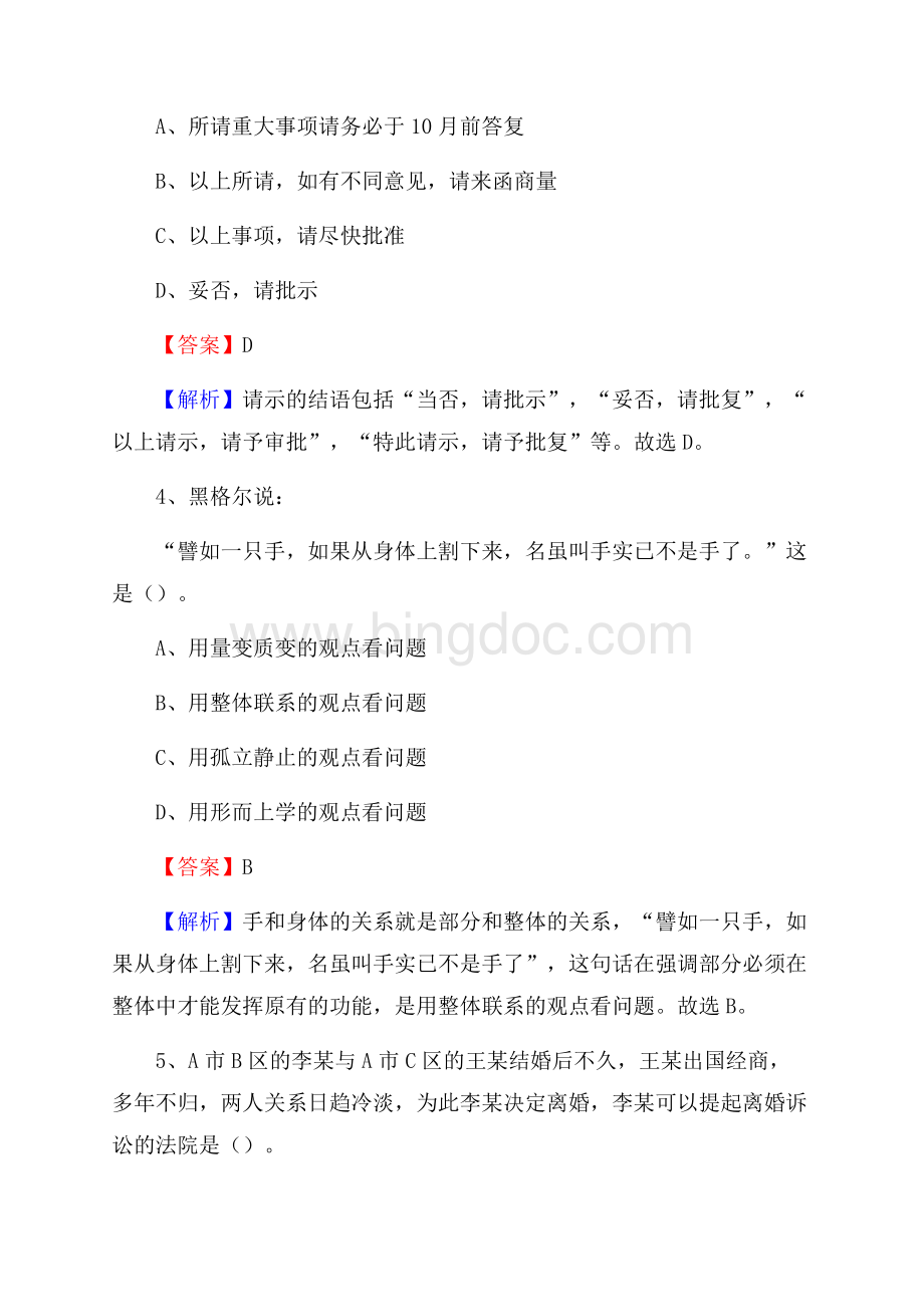 上半年江西省吉安市吉州区事业单位《职业能力倾向测验》试题及答案.docx_第3页