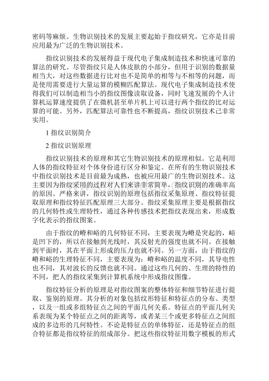 基于单片机的指纹识别电子密码锁设计设计论文.docx_第3页