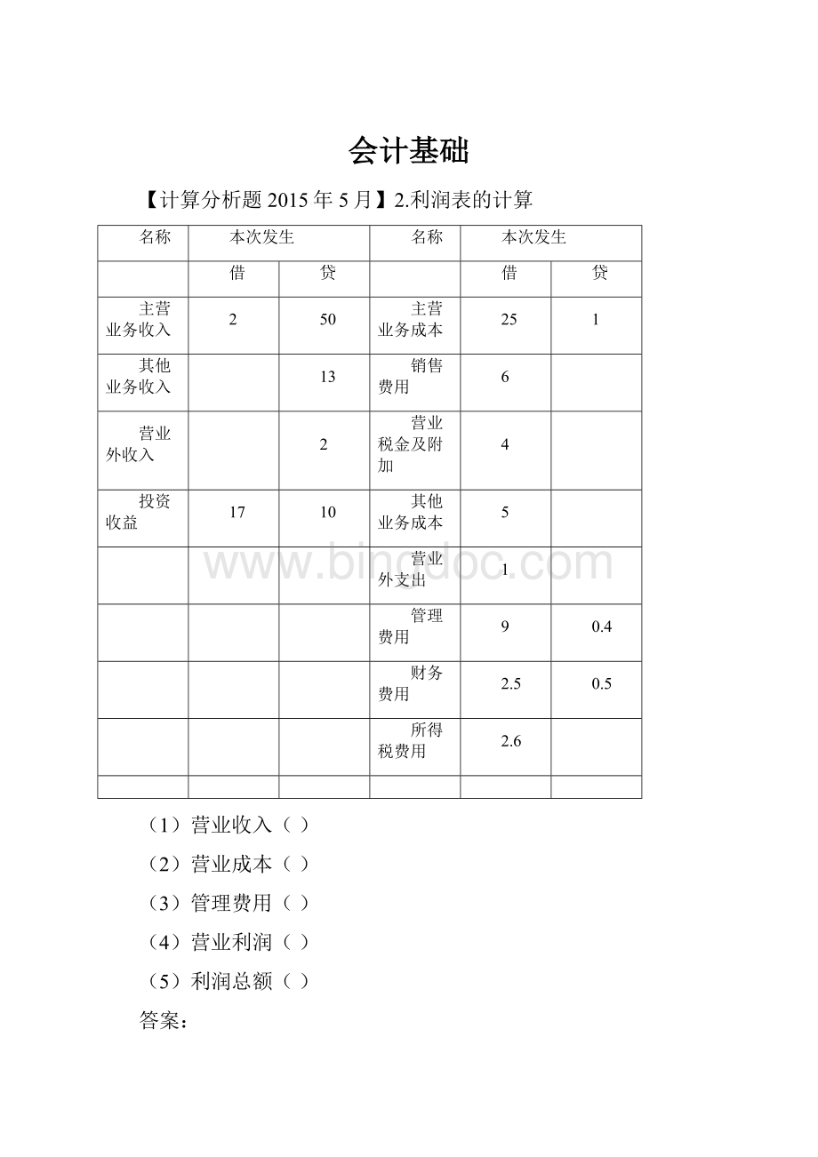 会计基础文档格式.docx_第1页