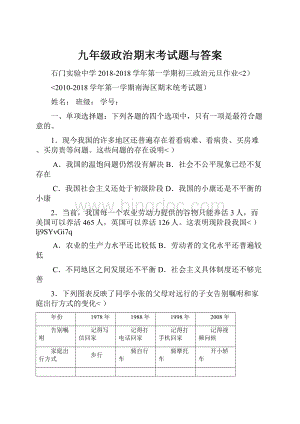 九年级政治期末考试题与答案.docx