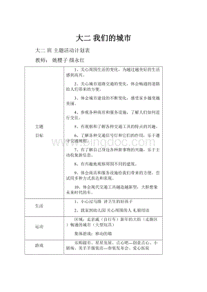 大二 我们的城市.docx