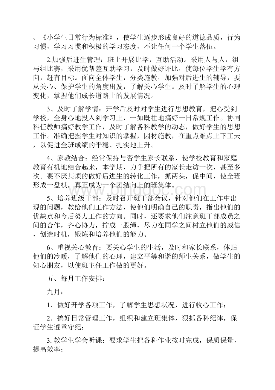 六年级班队工作计划五篇Word格式.docx_第3页