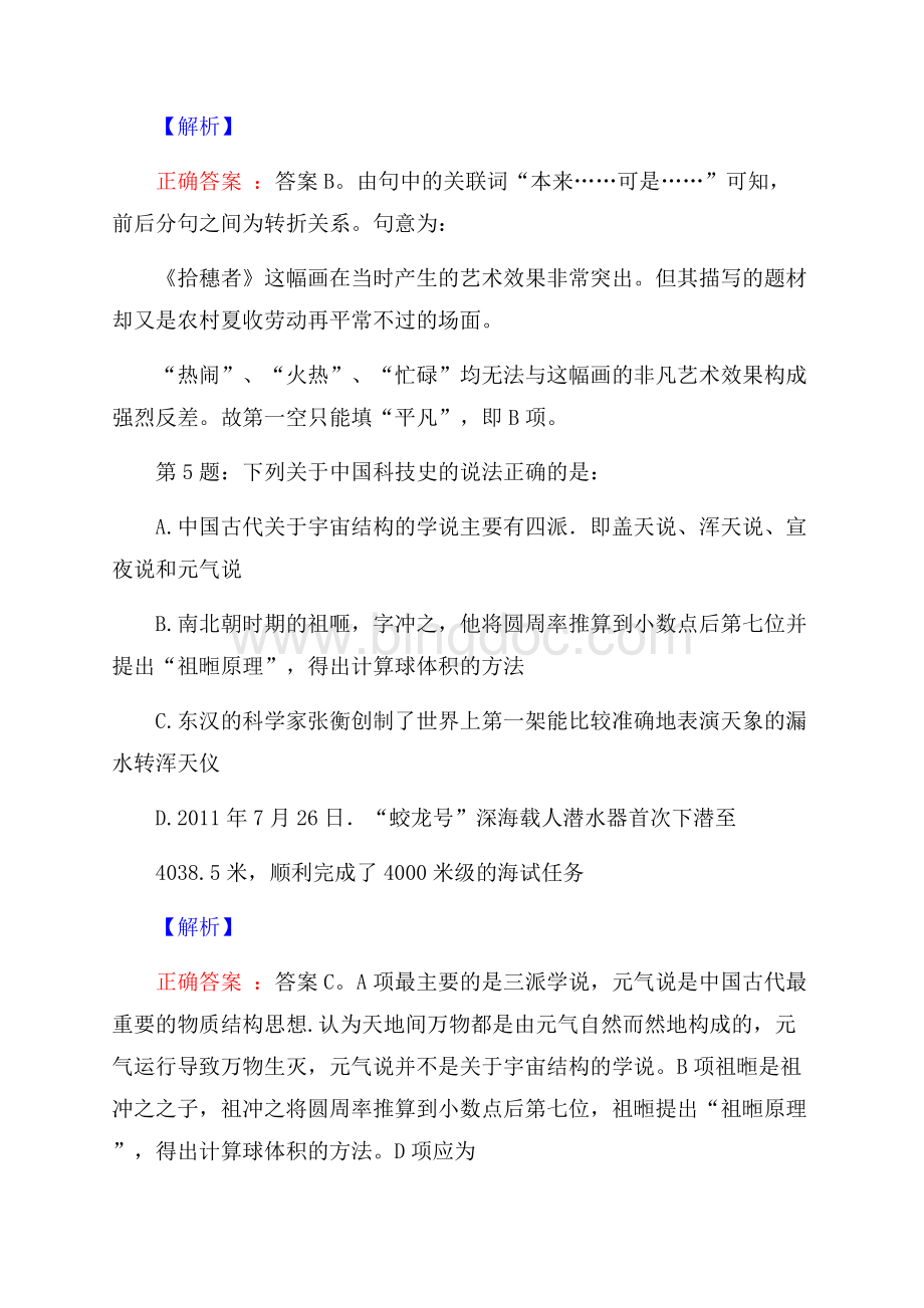 江苏姑苏区事业单位招聘试题及答案文档格式.docx_第3页