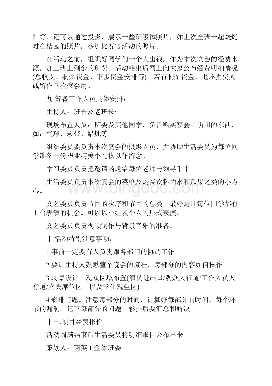 大学毕业活动策划方案范文.docx_第3页