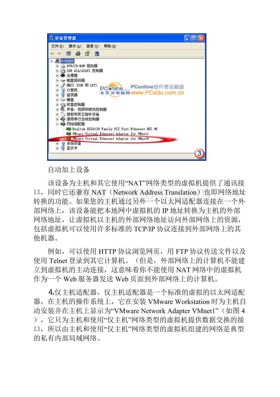 VMware宝典一手缔造超级虚拟网Word格式文档下载.docx_第3页