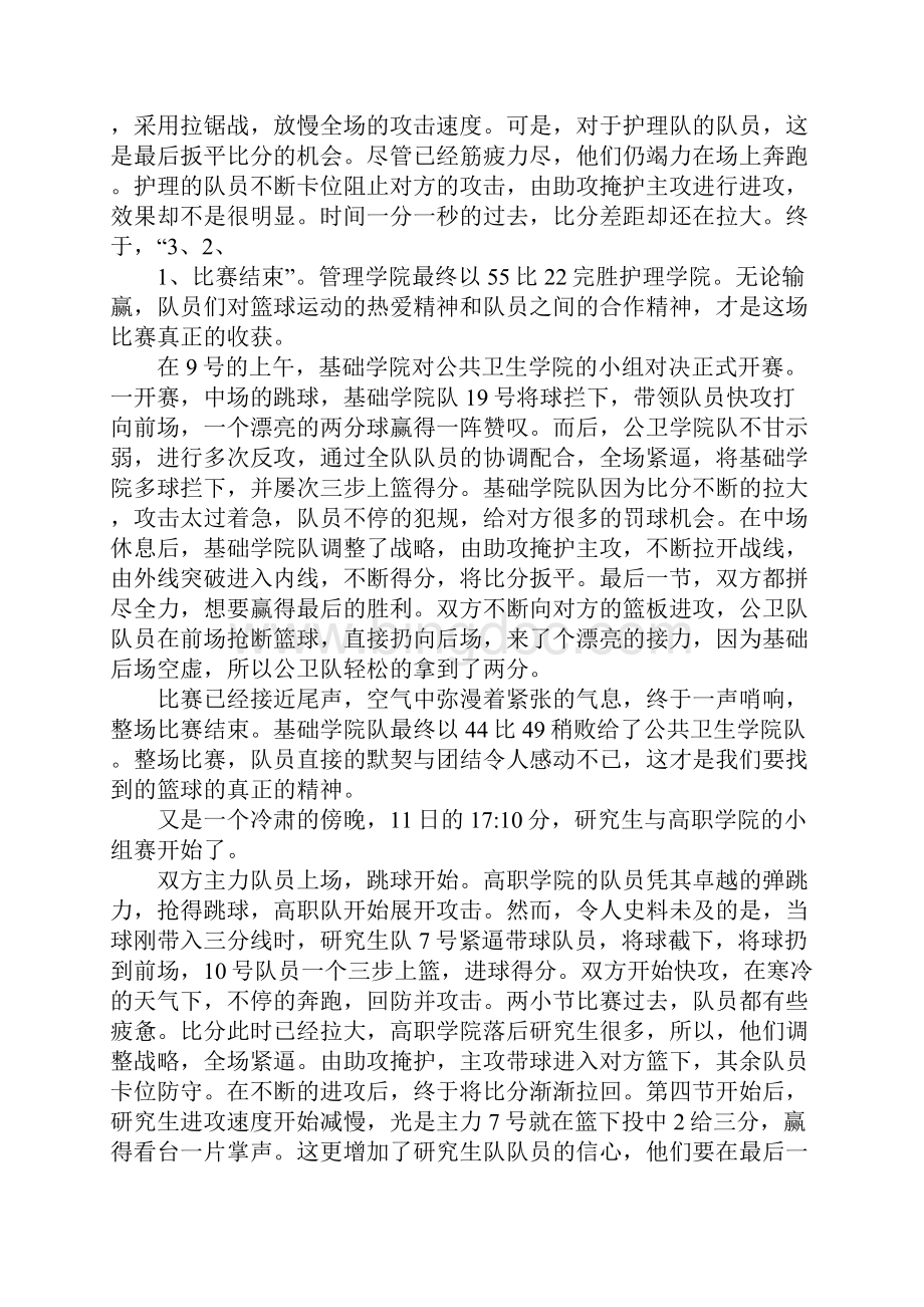 篮球比赛通讯稿参考Word文档下载推荐.docx_第2页