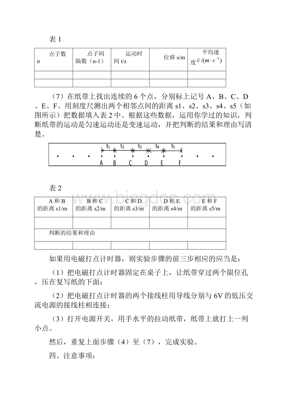 高考物理 考前指导 研究匀变速直线运动.docx_第2页