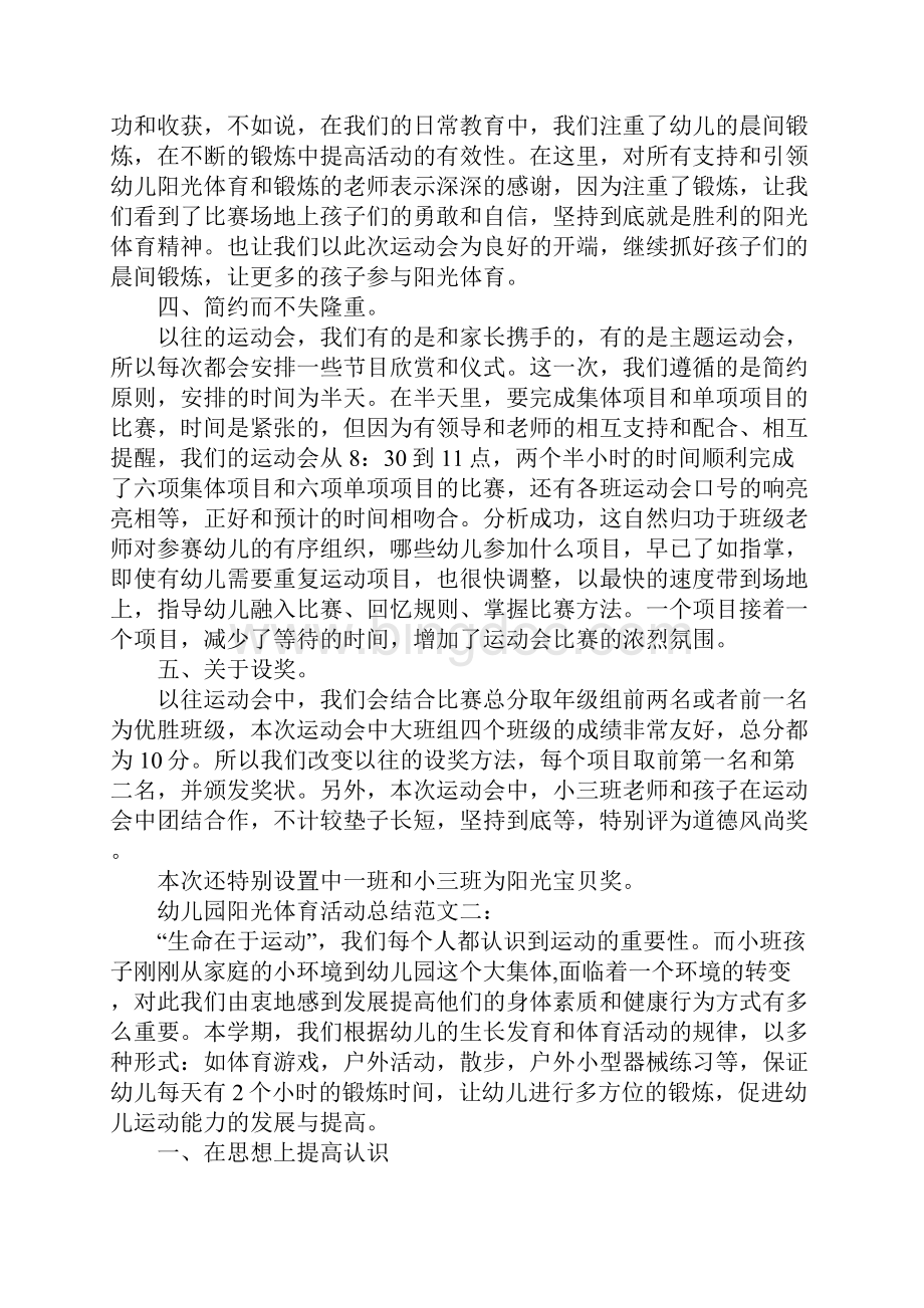 《幼儿园阳光体育活动总结》.docx_第2页
