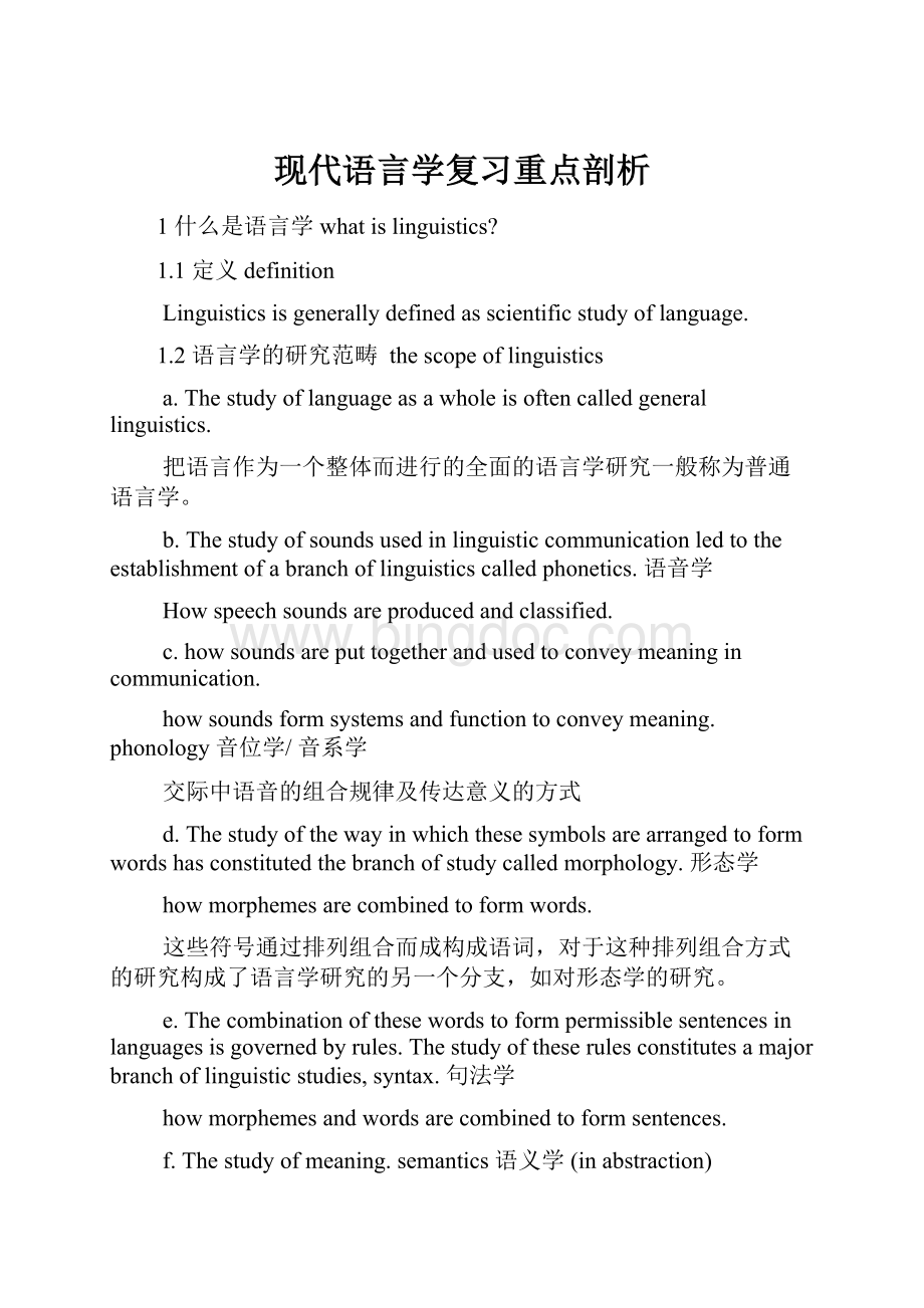 现代语言学复习重点剖析.docx_第1页