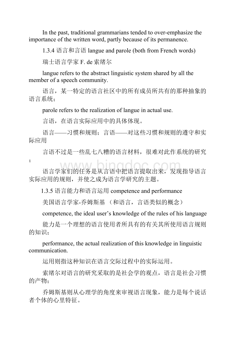 现代语言学复习重点剖析.docx_第3页