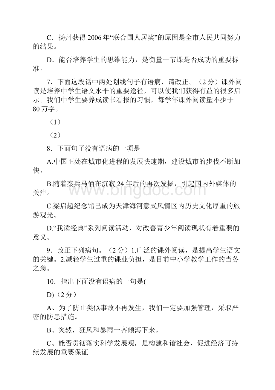 初中语文专项复习病句辨析FLY.docx_第3页