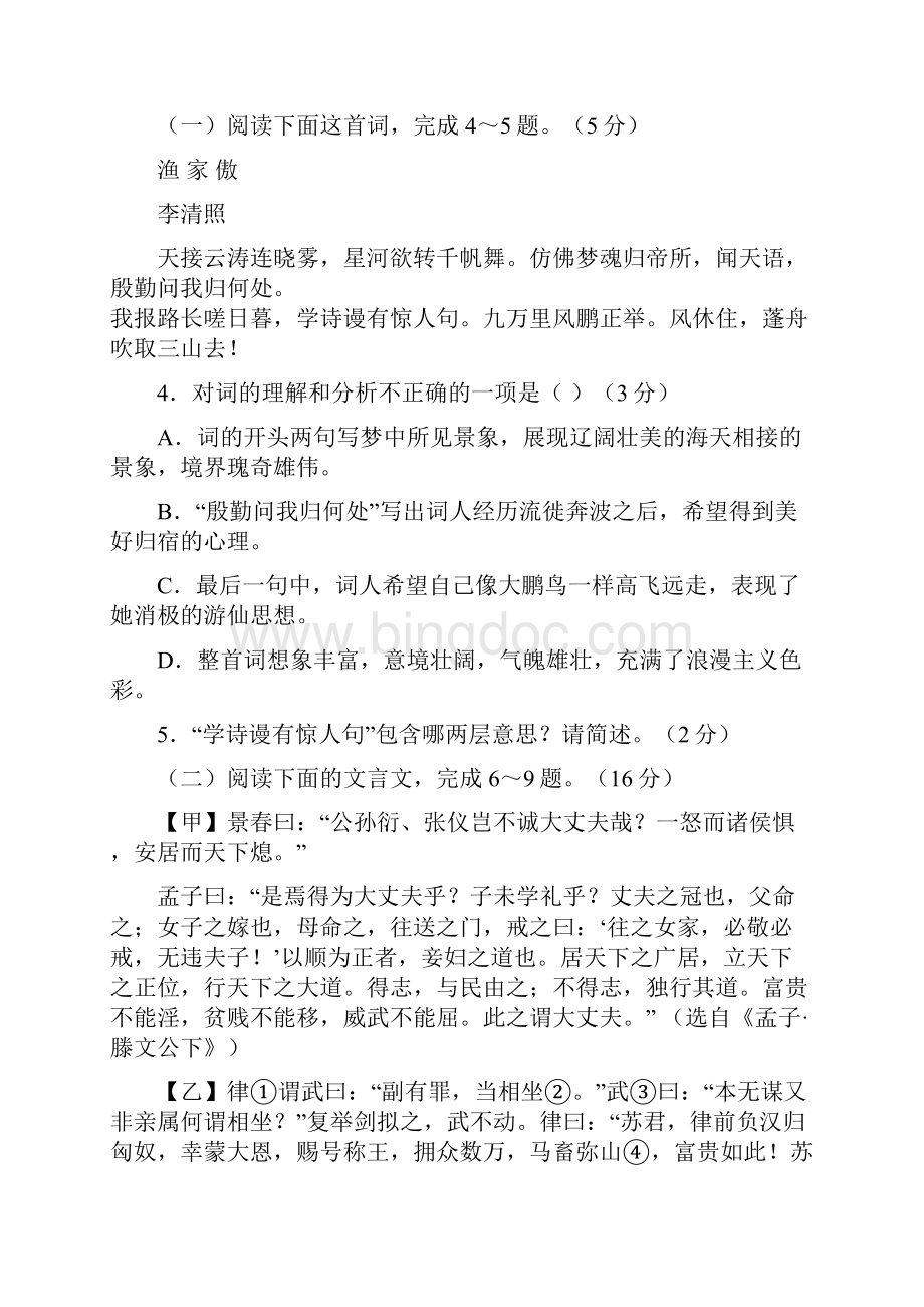 届中考复习福建省南平市初中毕业班适应性检测语文试题Word格式文档下载.docx_第3页