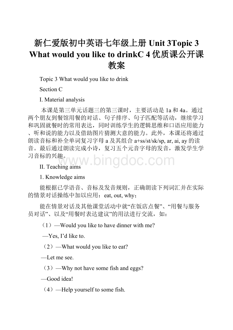 新仁爱版初中英语七年级上册Unit 3Topic 3 What would you like to drinkC 4优质课公开课教案.docx_第1页