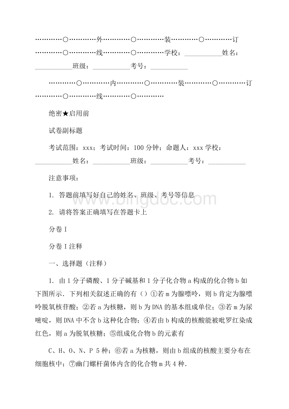 _重庆一中高考生物二轮复习二卷核心解析.docx_第1页