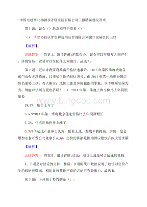 中国电建西北勘测设计研究院有限公司工招聘试题及答案Word下载.docx