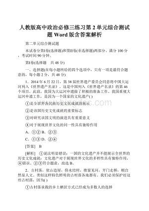 人教版高中政治必修三练习第2单元综合测试题Word版含答案解析文档格式.docx