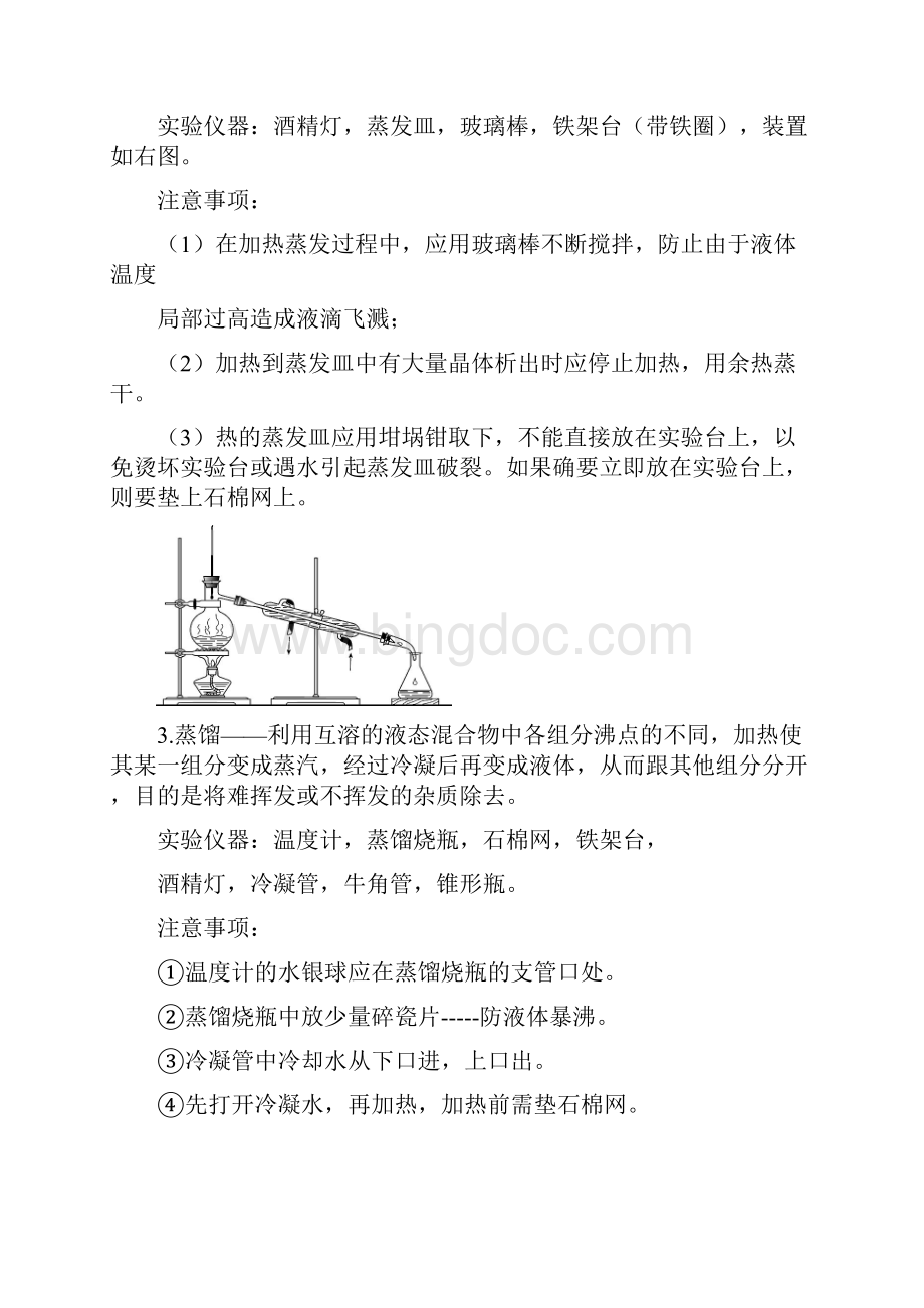 高中化学知识点归纳.docx_第3页