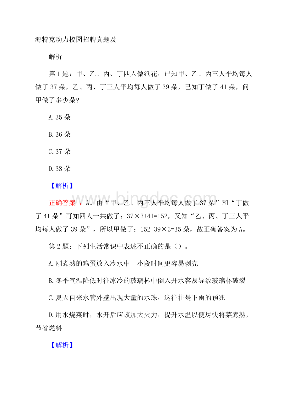 海特克动力校园招聘真题及解析.docx_第1页