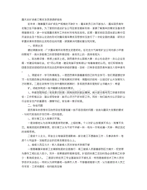 青工思想调研报告文档格式.doc