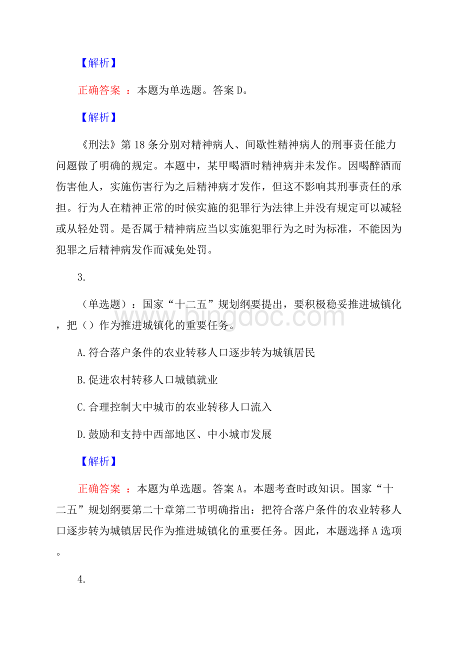 吉林大学公开招聘考试预测题及答案(内含近年经典真题).docx_第2页