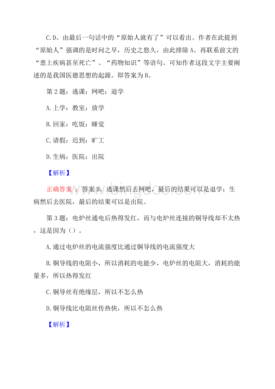 交通运输安全中心校园招聘真题及解析.docx_第2页