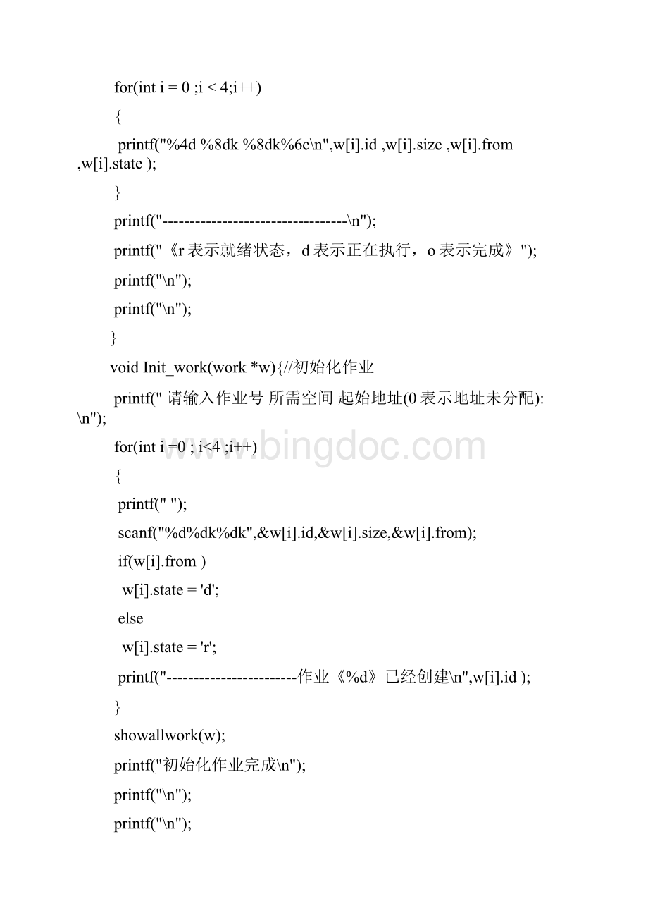 实验3内存管理 空闲分区表Word文档下载推荐.docx_第3页