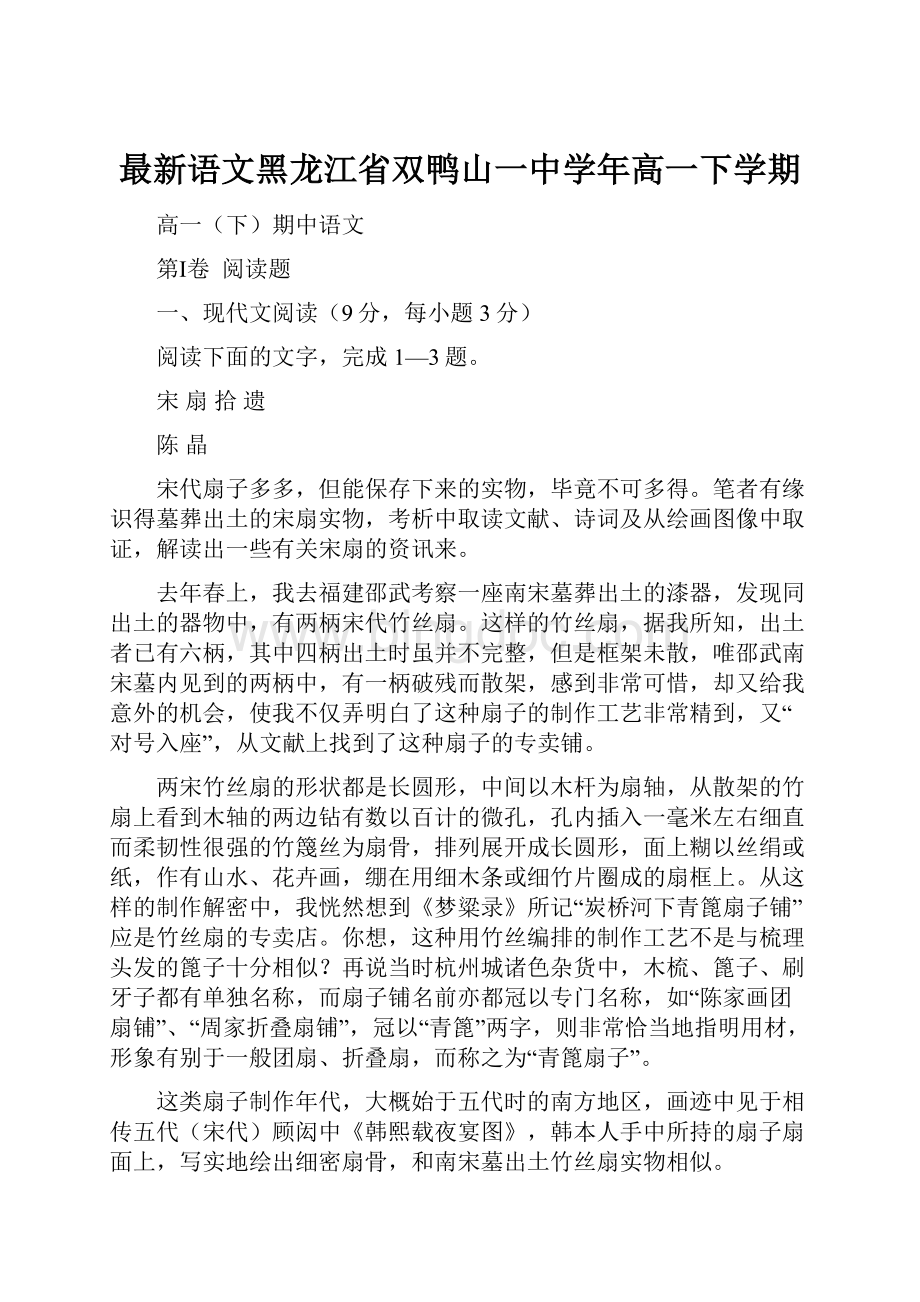 最新语文黑龙江省双鸭山一中学年高一下学期.docx_第1页