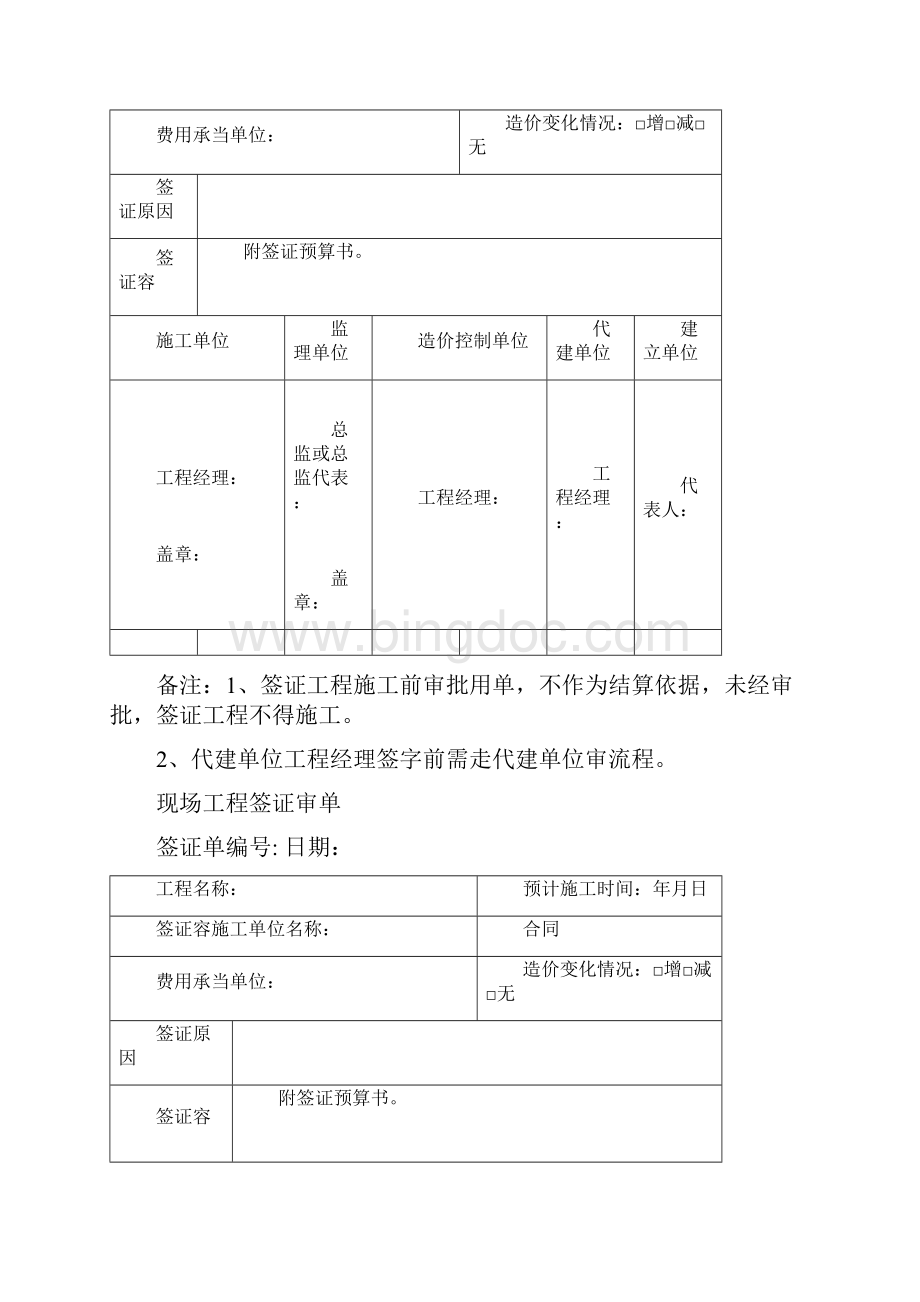 代建工程现场施工管理工作流程及时间要求Word格式文档下载.docx_第3页