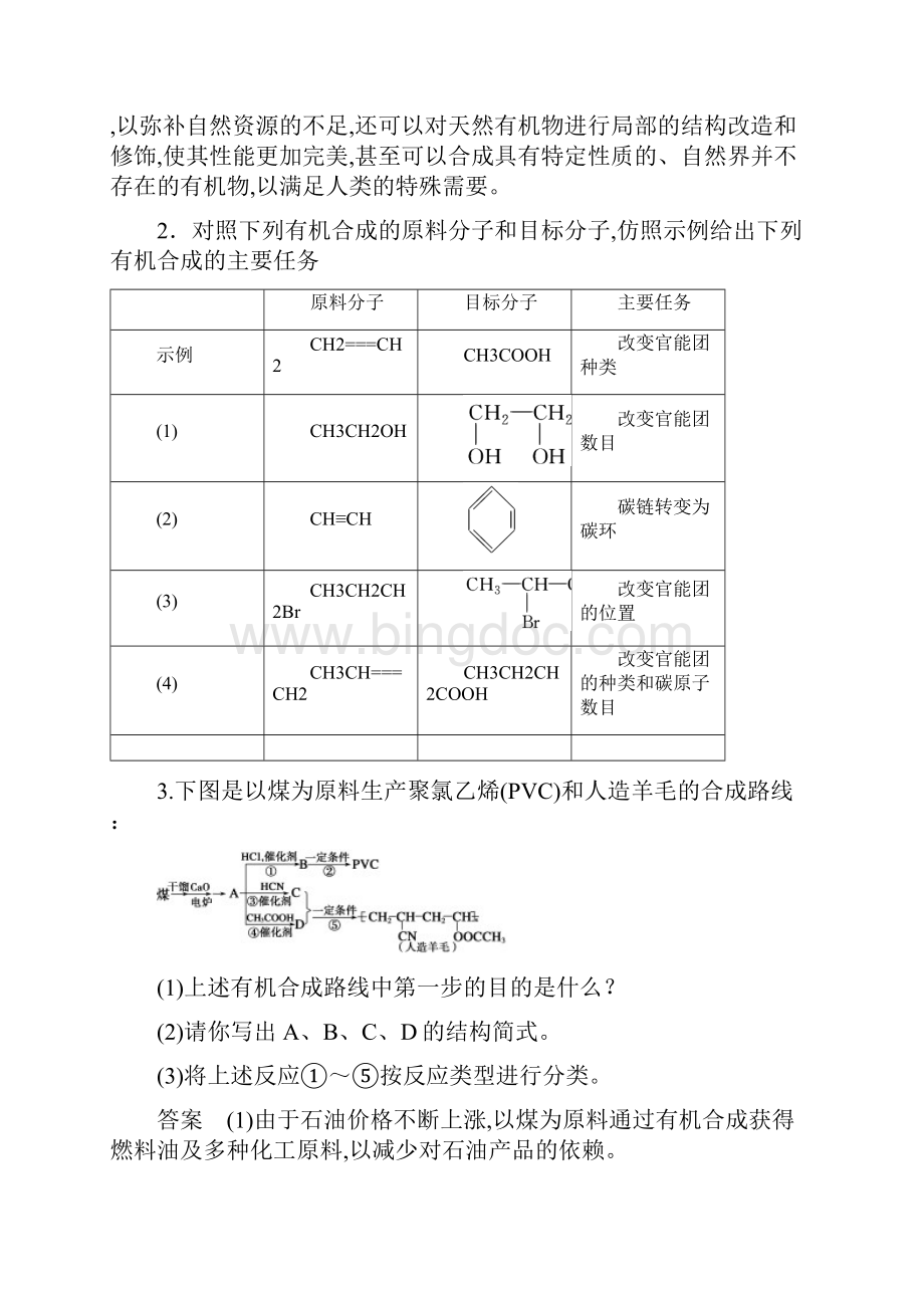 最新人教版高中化学选修5第三章第四节 第1课时《有机合成的过程》学案Word文档下载推荐.docx_第3页