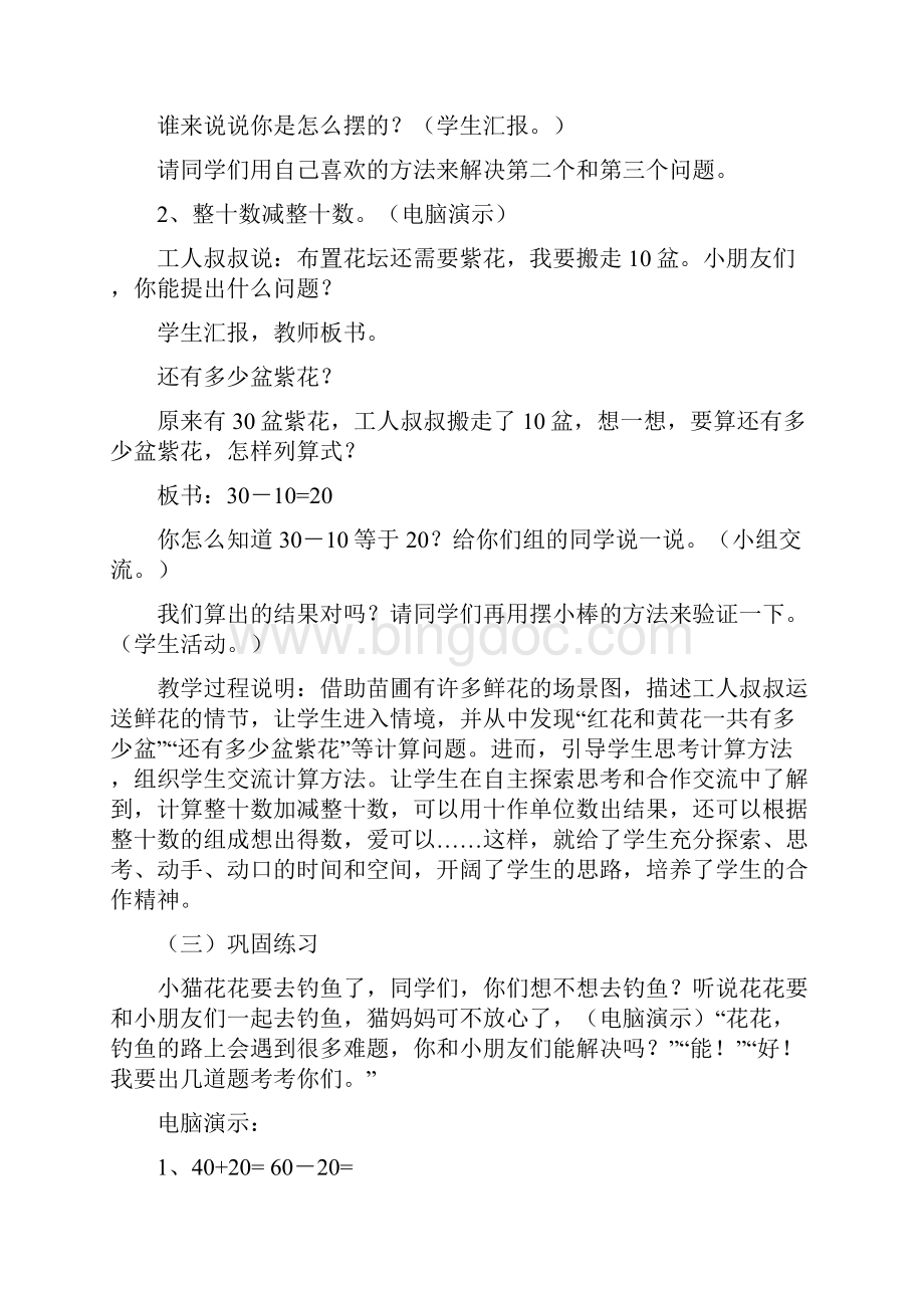 人教版小学数学第二册第六单元100以内的加法和减法一教学设计.docx_第3页