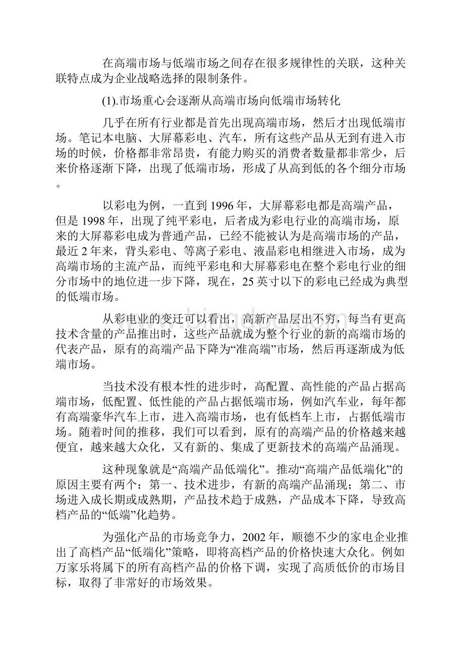 高端市场和低端市场的营销战略文档格式.docx_第3页