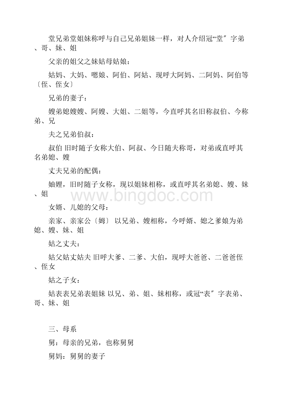 中国亲戚称呼大全.docx_第3页