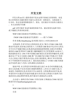 开发文档文档格式.docx