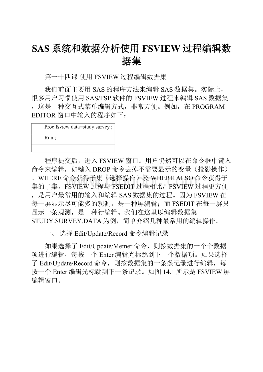 SAS系统和数据分析使用FSVIEW过程编辑数据集.docx