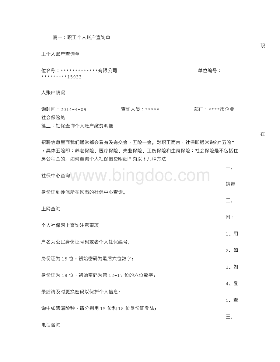 干一行爱一行的事例Word下载.doc