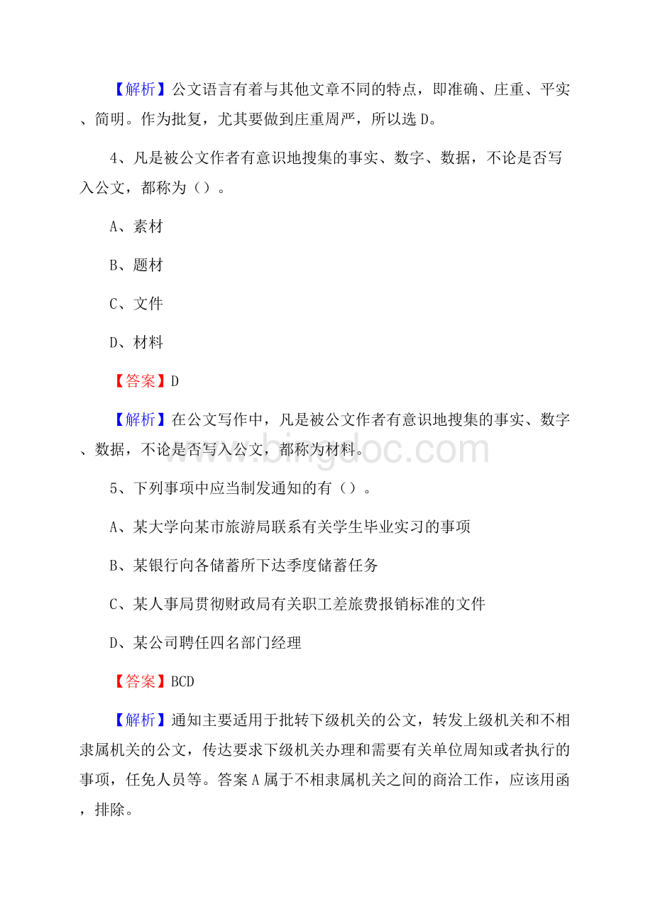 北仑区电力公司招聘《行政能力测试》试题及解析Word格式文档下载.docx_第3页