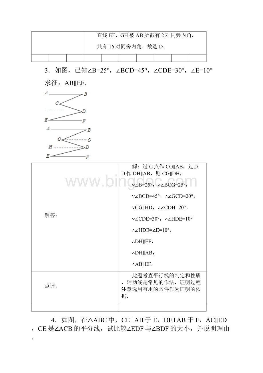 相交线与平行线3答案Word下载.docx_第2页