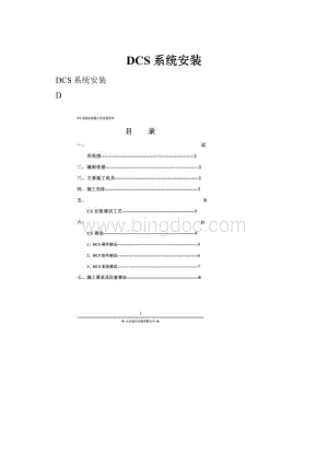DCS系统安装.docx