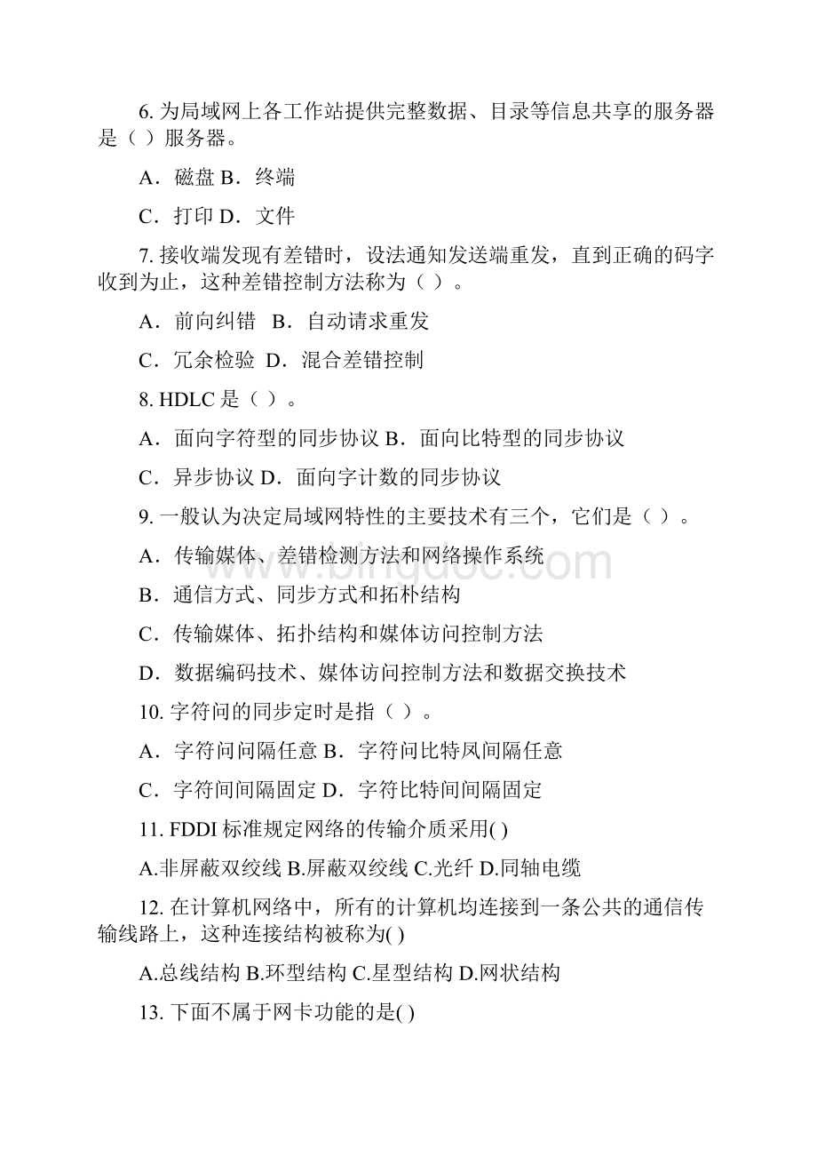 计算机网络应用基础习题集含答案.docx_第2页