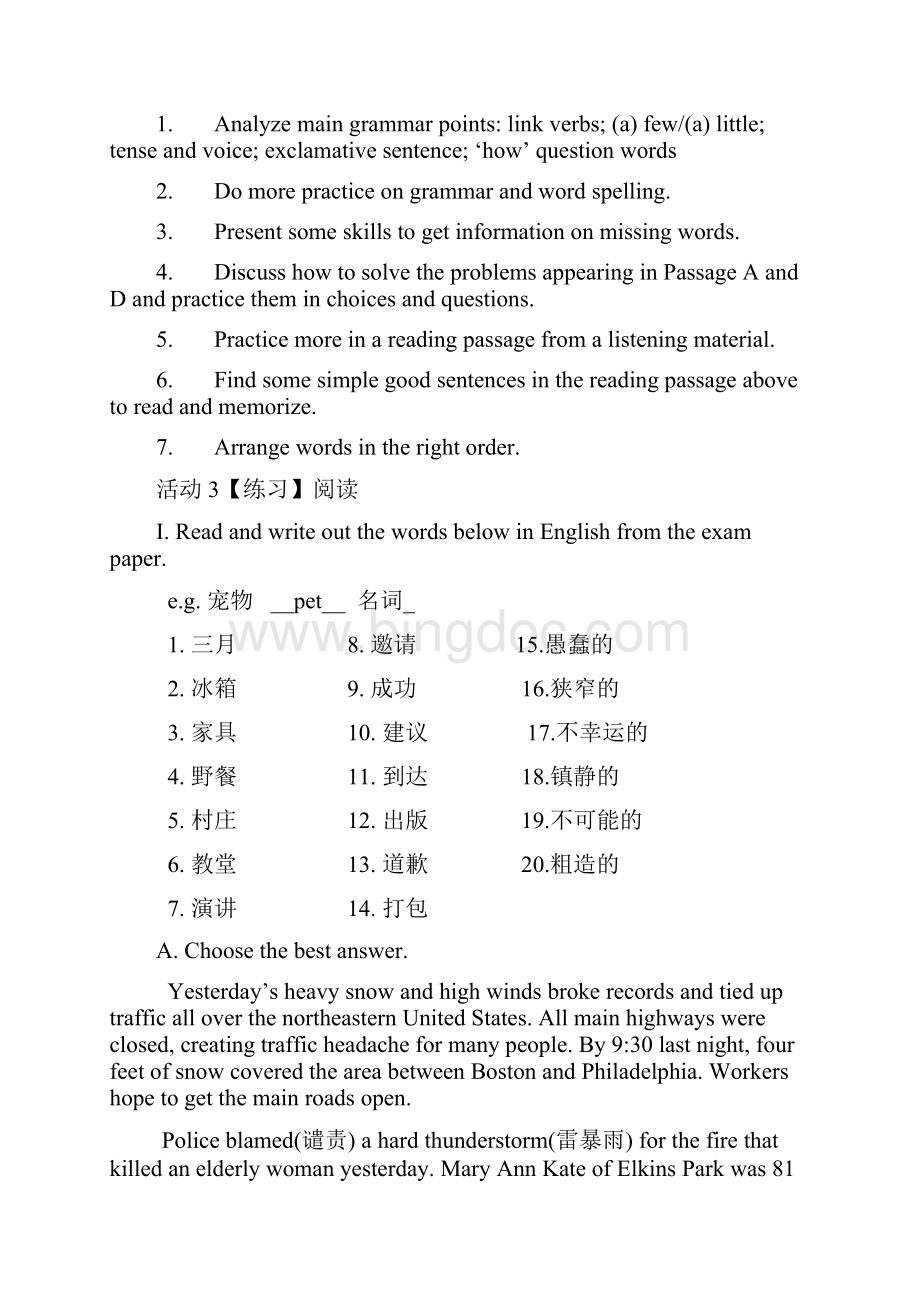 九年级英语下册 Word bank教案 新版牛津上海版Word文件下载.docx_第2页
