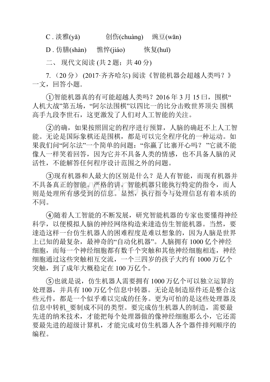 黑龙江省伊春市七年级上期中考语文卷.docx_第3页