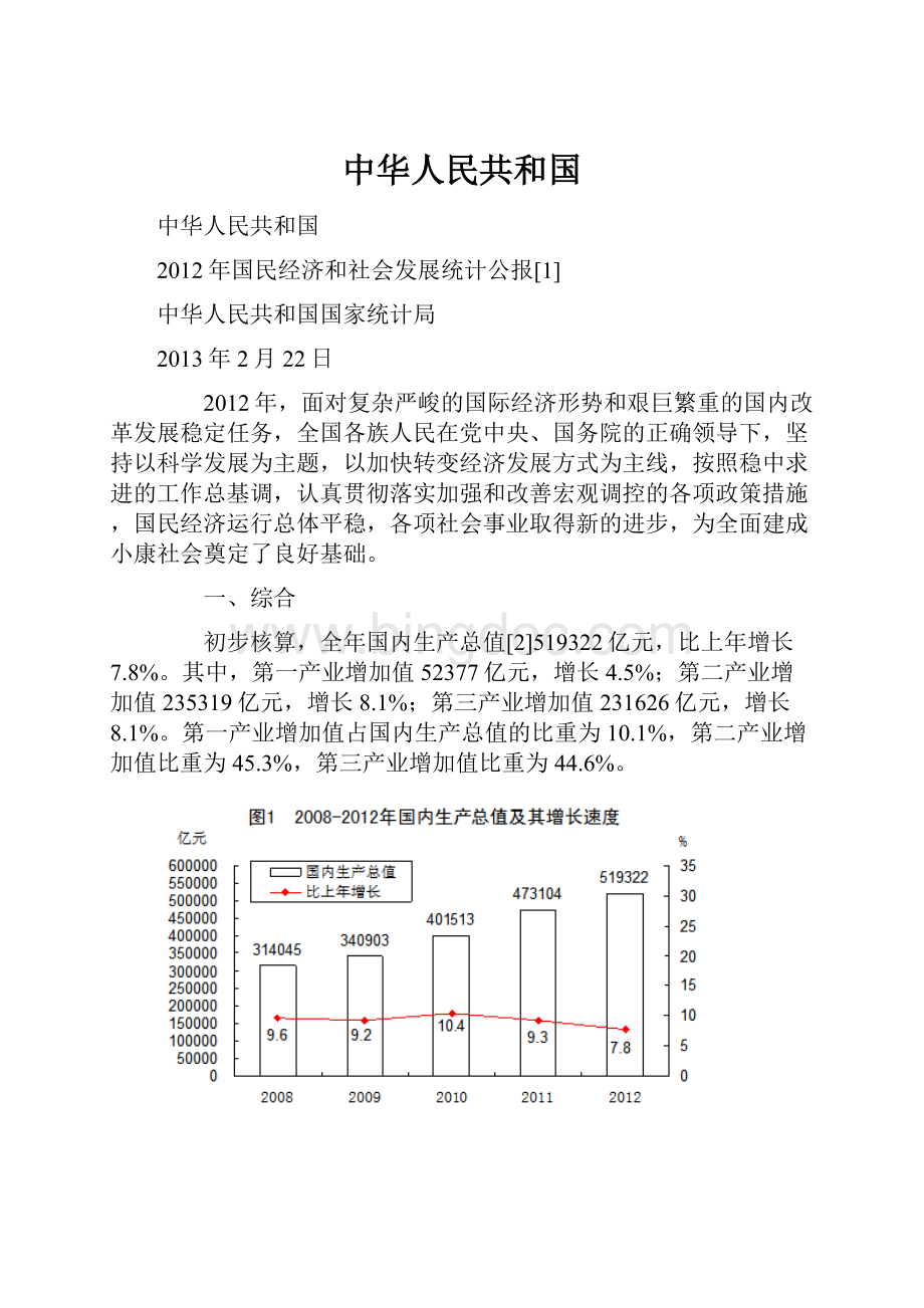 中华人民共和国.docx_第1页