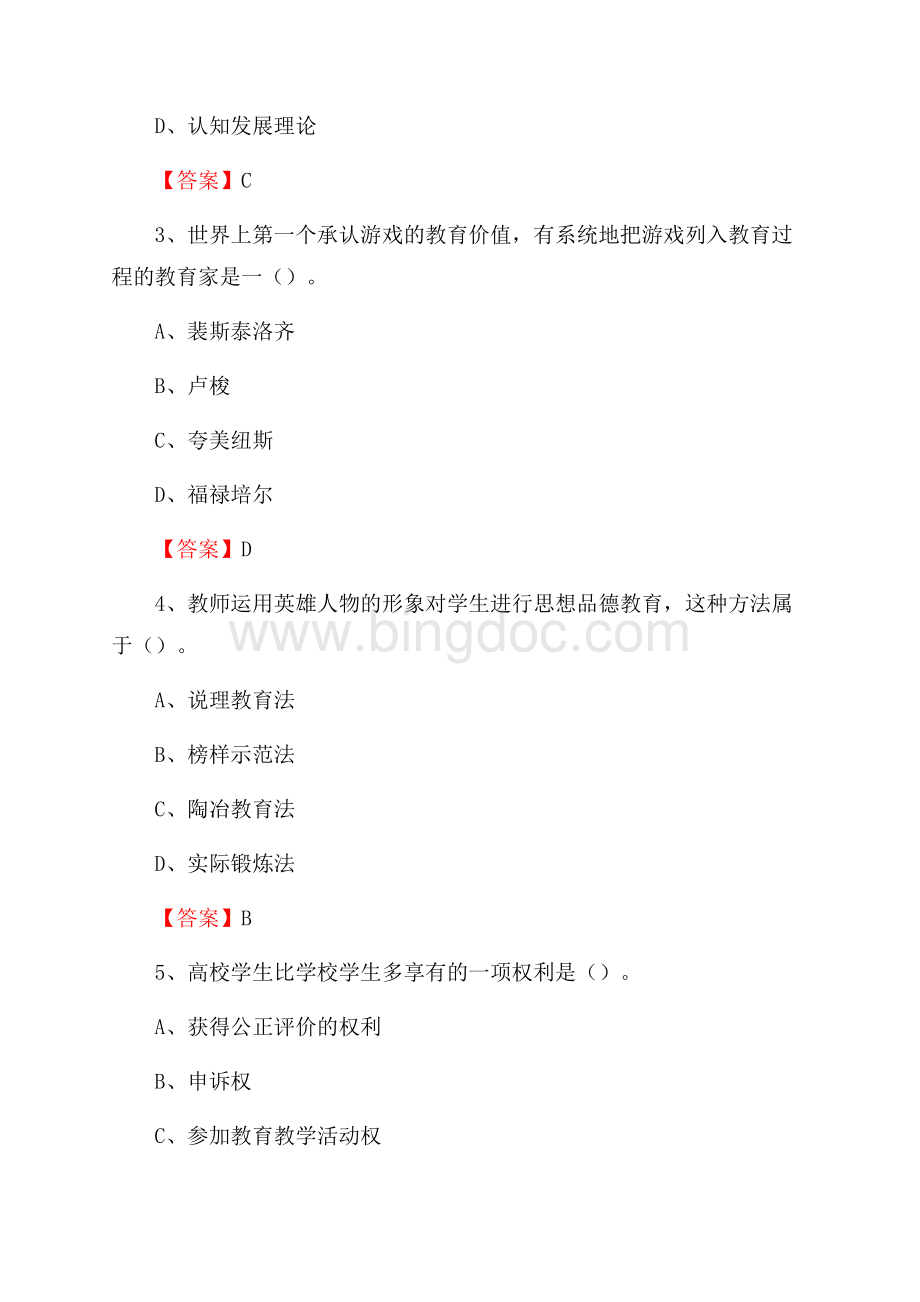 上海东海职业技术学院招聘辅导员试题及答案.docx_第2页