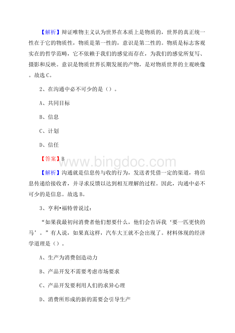 永福县电力公司招聘《行政能力测试》试题及解析.docx_第2页
