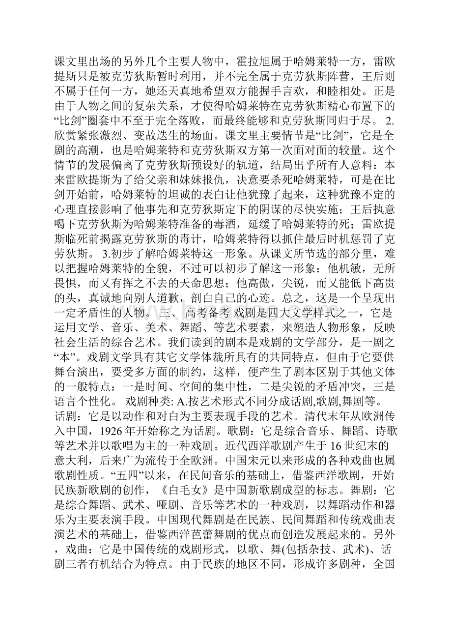 高考语文中外戏剧复习.docx_第3页