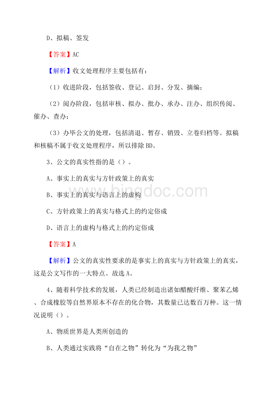 潢川县便民服务中心招聘考试及答案文档格式.docx_第2页