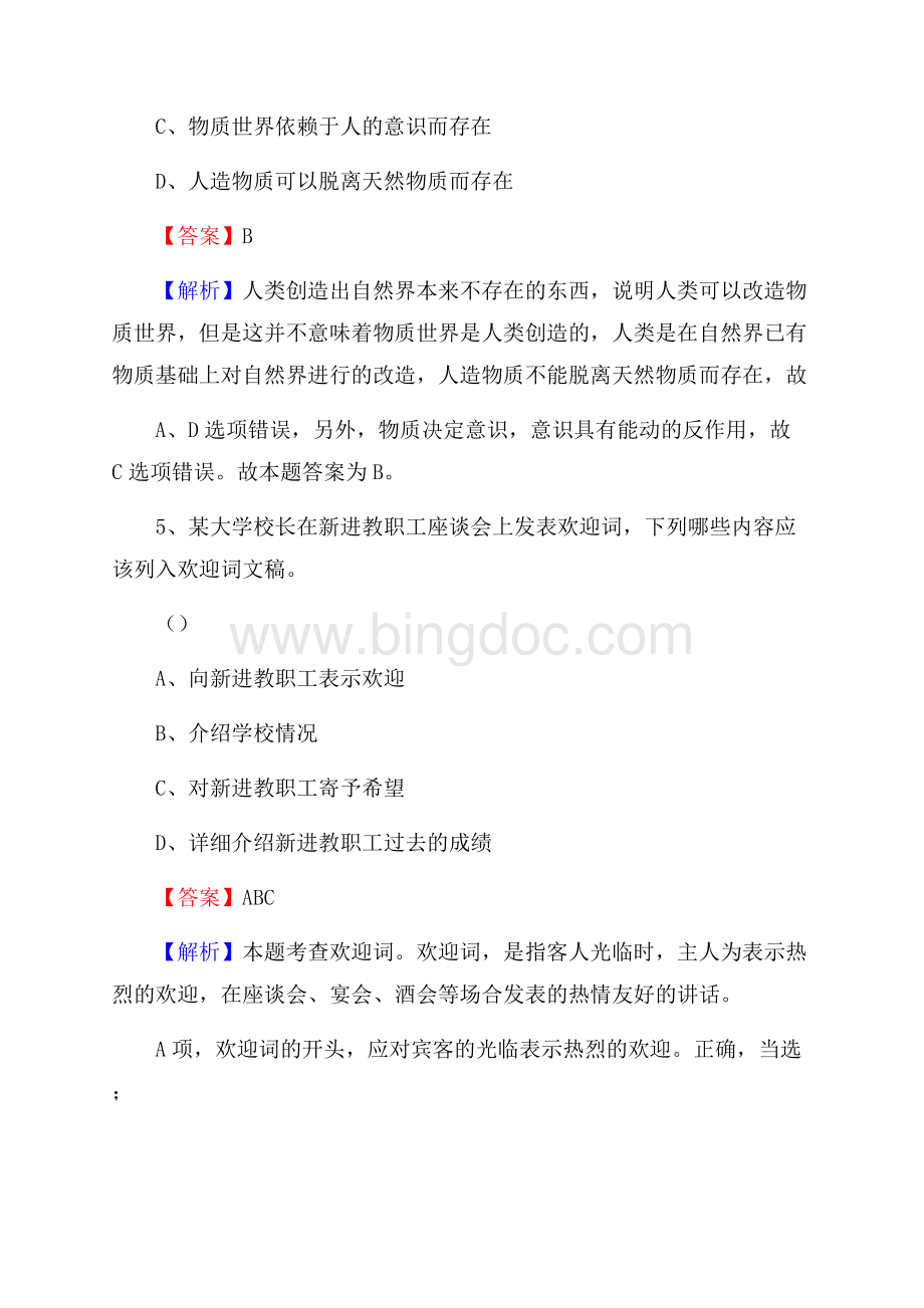 潢川县便民服务中心招聘考试及答案文档格式.docx_第3页